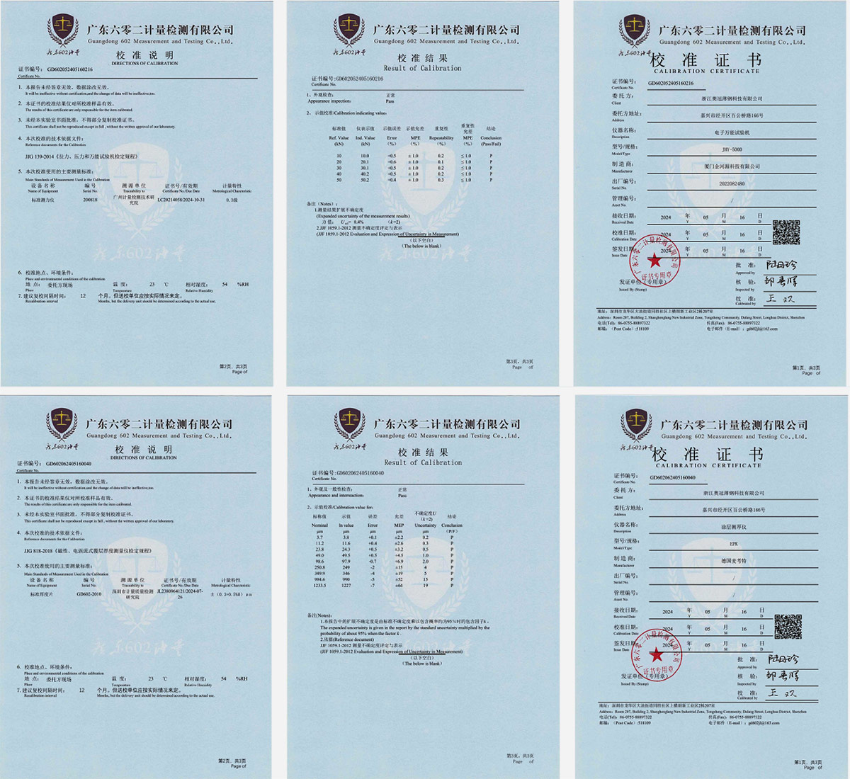 产品检测&科研创新