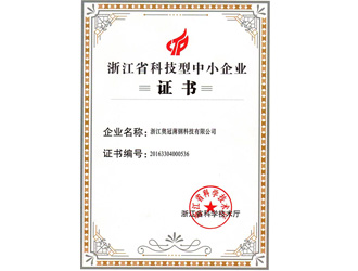浙江省科技型中小企业