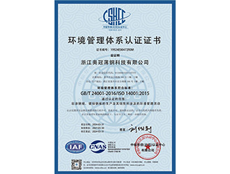 环境管理体系认证证书