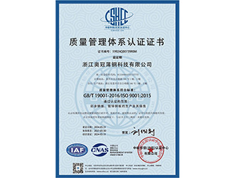 质量管理体系认证证书